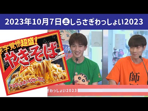 こども学科 赤字覚悟超盛！やきそば【学園祭】しらさぎ祭　紹介　ゲスト　しらさぎわっしょい2023