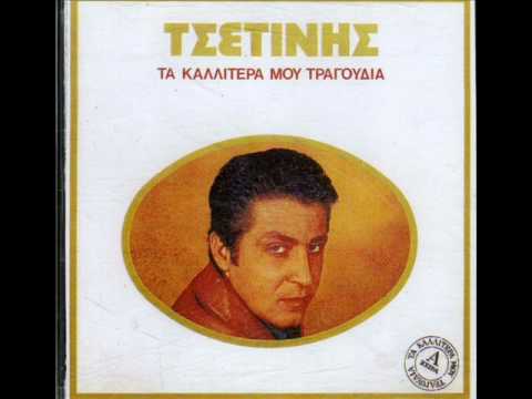 ΜΠΑΜΠΗΣ ΤΣΕΤΙΝΗΣ ΤΙ ΘΕΣ ΤΙ ΘΕΣ -  DJ SKORPIOS