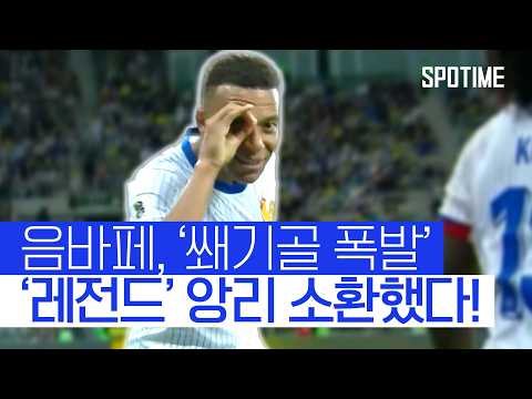 음바페, A매치 51호골! 프랑스 역대 득점 2위