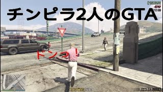 GTA5 ギャングをぶっ潰せ