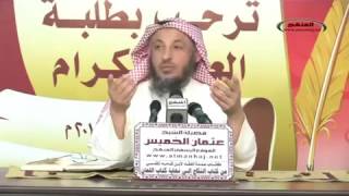كتاب النكاح الدرس التاسع الشيخ عثمان الخميس