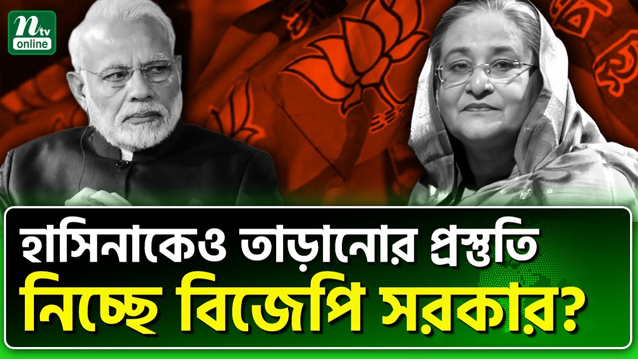 দিল্লি হবে বাংলাদেশি মুক্ত? । NTV News