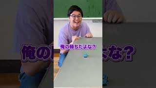ミニカーをギリギリで止めた方が勝ち🚗💨