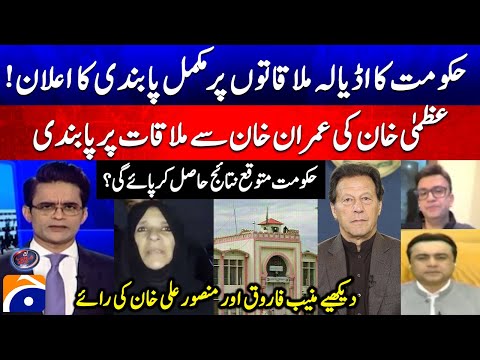 Govt Bans Adiala Meetings Completely! - Will Govt Get Results? - Muneeb Farooq & Mansoor Ali Khan