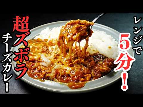 レンジで作るチーズカレーライス