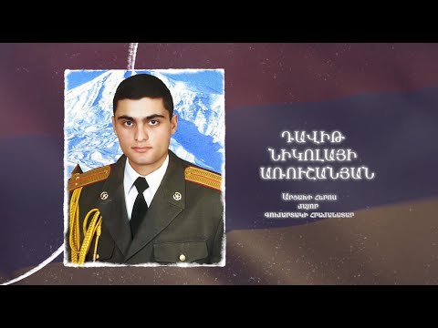 Ձեզ բացակա չենք դնի․ Դավիթ  Առուշանյան