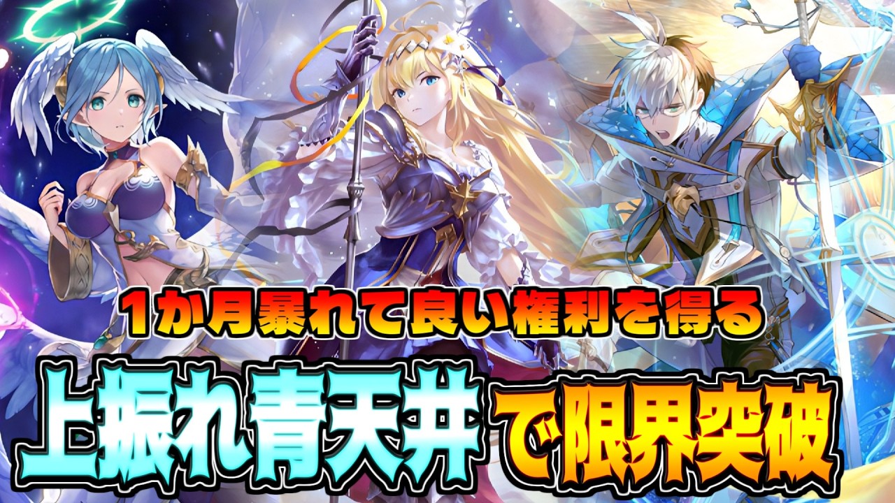 もうローテ落ちなのでやりすぎてもいいっすよ。理想ムーブがバケモンすぎる守護クレストビショップ【シャドバWB】