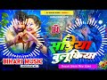 Dj Bihari Music सड़िया बुलूकिया Sadiya Bulukiya Pawan Singh New Bhojpuri