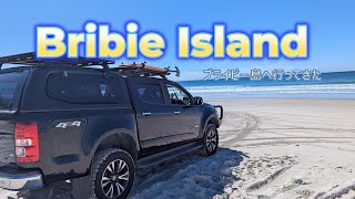 ブライビーアイランド(砂の島)に行った時の動画