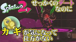 【スプラトゥーン2】ヒーローモードでタコゾネスとデートなのにカギが気になって仕方がない【実況】Splatoon2実況プレイ part39