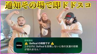1週間、BeRealの通知が来たら即〇〇！のお題を押し付け合って楽しむよ！！