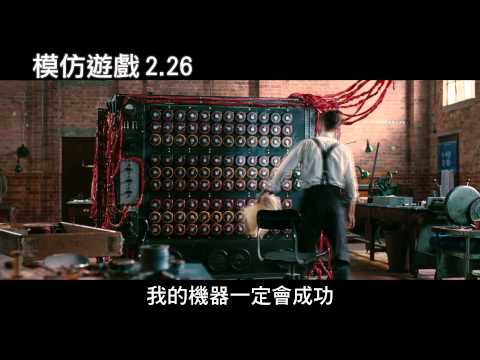 模仿遊戲終極預告2/26上映
