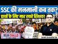 How Long Will SSC TCS Injustice Continue Teachers Beaten Students Protest By Ankit Sir