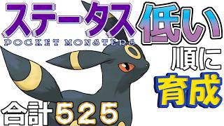 【ポケモンＳＶ全国編１０７】ブラッキー【ステータス低い順に育成】