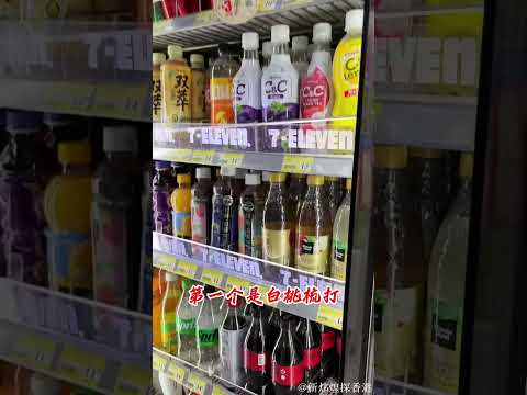 一期香港7仔嘅飲品攻略，嚟香港旅遊嘅兄弟姊妹們快哋mark實啦！ #香港 #便利店 #旅遊 #美食  #香港生活