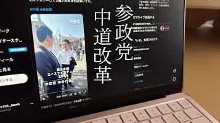 (中道)小川代表と参政党代表の神谷さん。