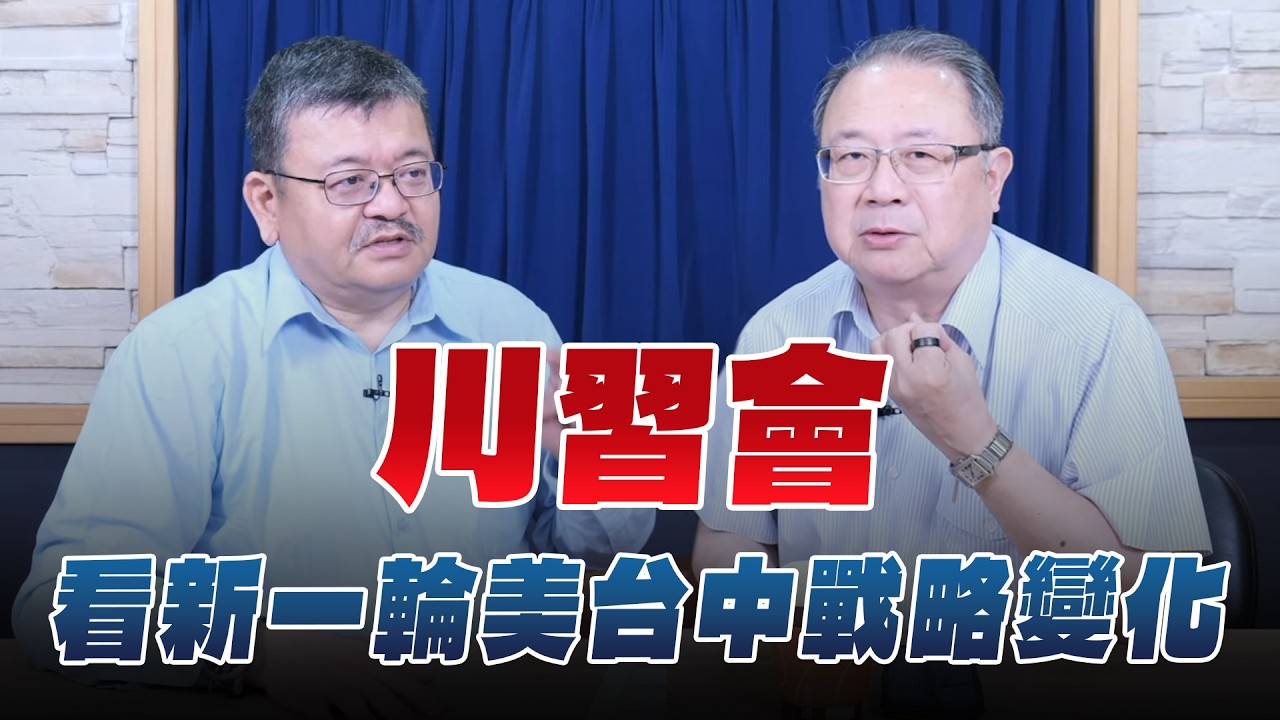 140億美元軍售暫緩 台灣防衛力遭何種衝擊？訪談黃介正老師