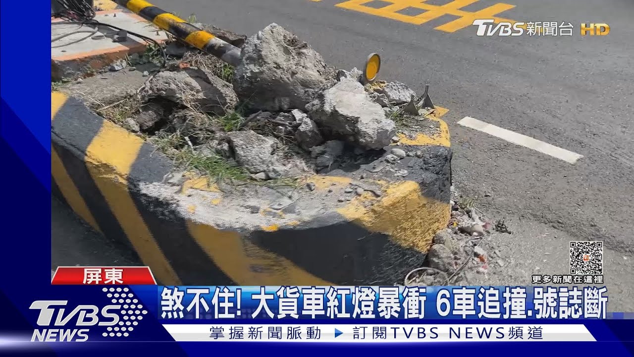 煞不住!大貨車紅燈暴衝 6車追撞號誌斷