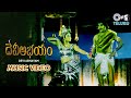 Devi Abhayam Nagini Dance Prema MM Sreelekha Telugu Hit Songs