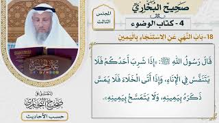 [153] حديث: إذا شرب أحدكم فلا يتنفس في الإناء [كتاب الوضوء - باب النهي عن الاستنجاء باليمين]