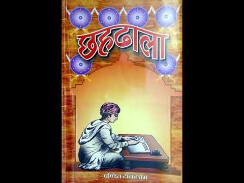 छहढाला - अर्थ सहित  | Chhahdhala - With Meanings