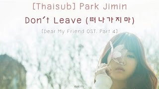 [Thaisub] Park Jimin (박지민) – Don’t Leave (떠나가지마) [Dear My Friends OST Part 4]