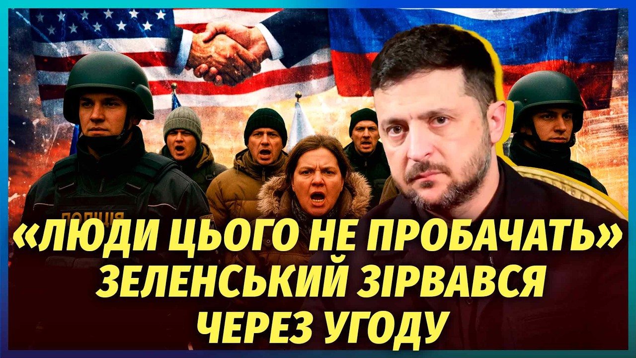 👊Відразу після Женеви! ЗЕЛЕНСЬКИЙ ЗІРВАВСЯ ДО ПУТІНА. ЕКСТРЕНА ЗУСТРІЧ ПРЕ?