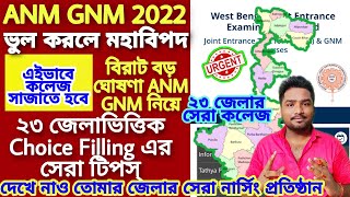 ANM GNM 2022 Result Cut off marks | ANM GNM 2022 Counselling Choice Filling | ANM GNM Nursing 2022