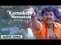 Kaamakshi Meenakshi Audio Songs | Kushalave Kshemave | Ramesh Aravind | Shri Lakshmi|