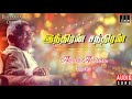 Indiran Chandiran Movie Songs Aariro Song Mano Kamal Hassan Vijayashanti Ilaiyaraaja Official