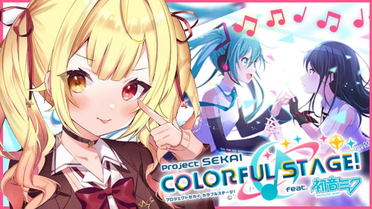 【プロセカ】ついに始めた!とーや、愛してる。🎶【星川サラ/にじさんじ】