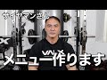 サイヤマンさんのメニューを考えます。