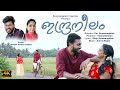New Malayalam Music Album 2024 Indraneelam 4K Shajisreemangalam Abhijith Kollam Anil Rajani