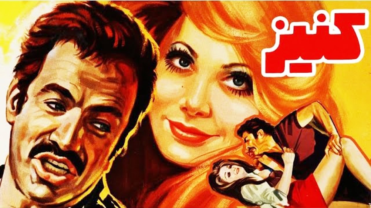 کنیز| بدون سانسور و صحنه دار - سعید راد