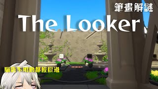[Vtub] K.T // The Looker連連看遊戲?