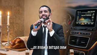 נס ה'נובה': השבת שהצילה את חייו של דוד נחום - עם כתוביות בעברית