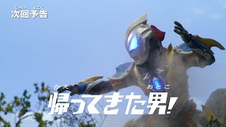 Download lagu Ultraman Z- Episode 6 PREVIEW (English Subs) mp3