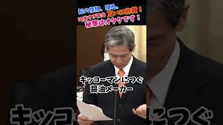 「ほう…」茂木感心ｗ 参政党・木下議員の「有意義すぎる質疑」#国会中継切り抜き #参政党 #茂木敏充