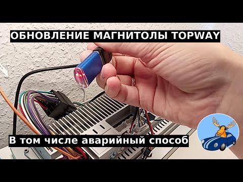 Обновление и прошивка Topway TS10/TS18 Плюс способ аварийной прошивки Не работает навигатор на TS10