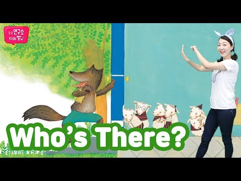 [동심연구소키즈TV] 잉글리시두_Who's There? [STEP 4-3]