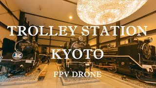トロッコ嵯峨駅マイクロドローンツアー I FPV Micro Drone Tour of Saga Torokko Station in Kyoto, Japan