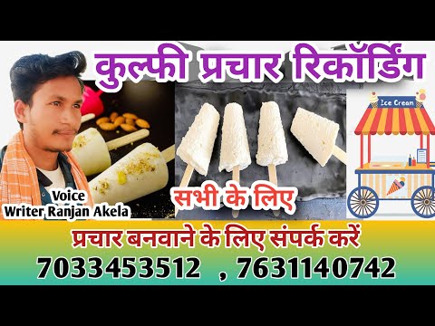 Kulfi selling promotional recording. Kulfi promotion. Kulfi selling #propaganda recording audio