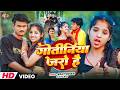 VIDEO SONG गोतिनीया जरो है Bunty Bihari Riya Raj Sadi Ke Motiya New Khorth