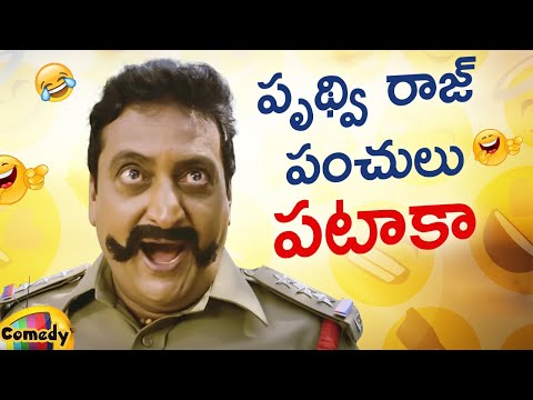 Prudhvi Raj Back To Back Best Comedy Scenes | Prudhvi Raj Non Stop Comedy Scenes | Telugu Cinema