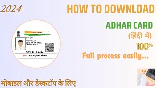 How to Download  Aadhaar Card in 2024 | Quick & Easy Guide // E-Adhaar Kaise Download Karen.