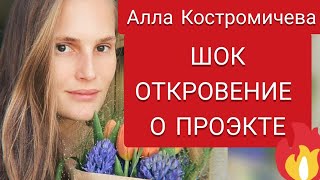 Супер топ-модель по-украински 4 сезон 3 выпуск Алла Костромичева о проэкте