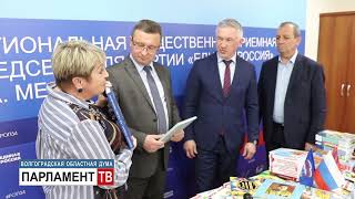 Региональные парламентарии передали книги для детей Донбасса