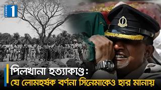 Download lagu পিলখানায় যেভাবে বেঁচে ছিলেন মেজর মনিরুল | পিলখানা হ'ত্যা'কা'ন্ড | BDR | Channel One News mp3 Download lagu পিলখানায় যেভাবে বেঁচে ছিলেন মেজর মনিরুল | পিলখানা হ'ত্যা'কা'ন্ড | BDR | Channel One News mp3