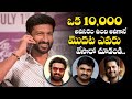 ఒక 10 000 అవసరం ఉంది అనగానే మొదట ఎవరు వేసా
