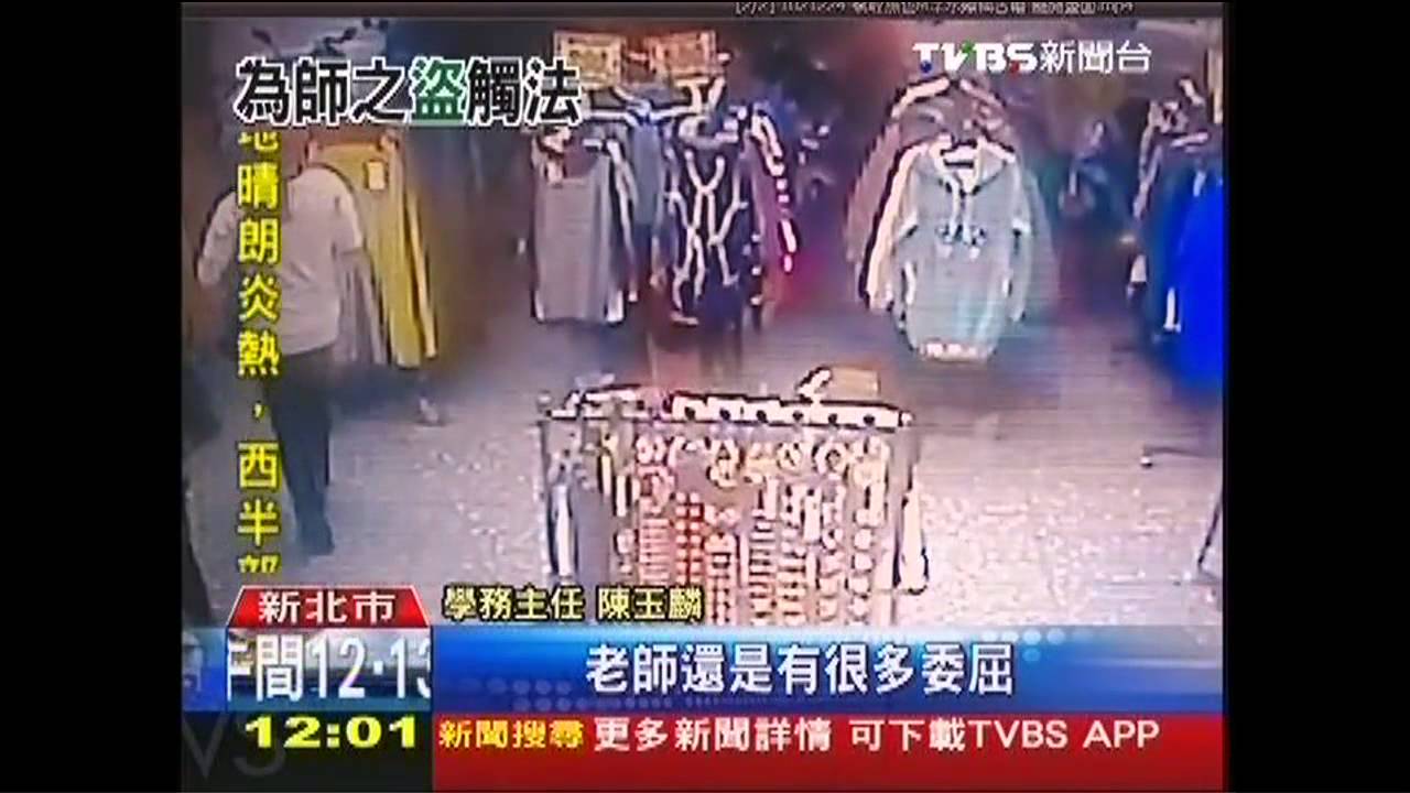 老師當賊!專挑水鑽服飾 1周偷3次